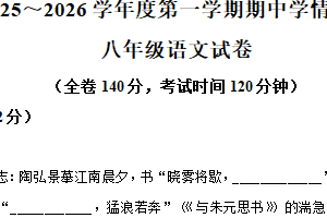 江苏省徐州市2025-2026学年八年级上学期期中语文试题2（含解析）