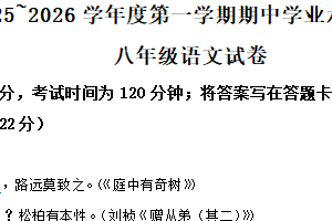 江苏省徐州市邳州市2025-2026学年八年级上学期期中语文试题（含解析）