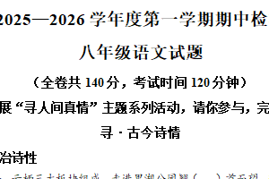 江苏省徐州市市区2025-2026学年八年级上学期期中语文试题（含解析）