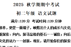 江苏省盐城市东台市第五教育联盟2025-2026学年八年级上学期期中语文试题（含解析）