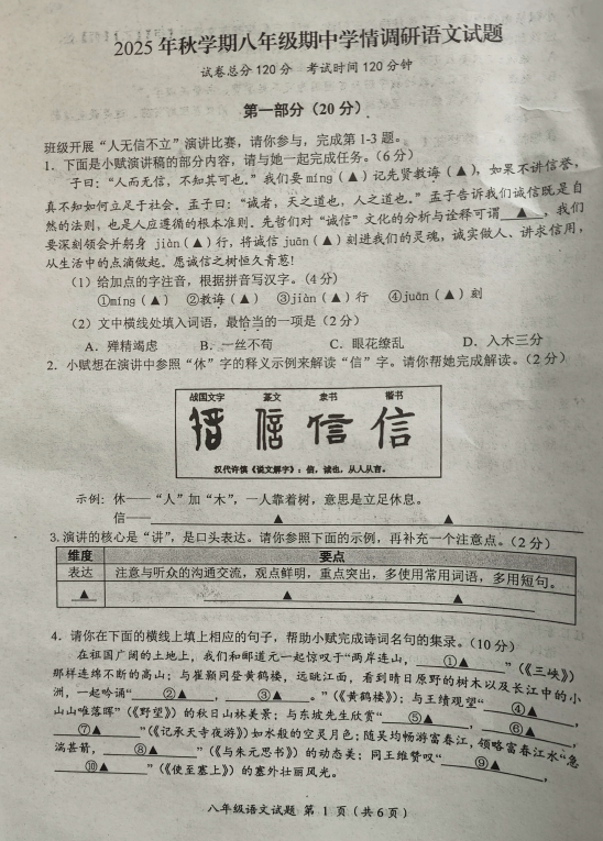 江苏省盐城市阜宁县2025-2026学年八年级上学期期中考试语文试卷(含答案)
