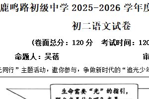 江苏省盐城市鹿鸣路初级中学2025-2026学年八年级上学期期中语文试题（含解析）