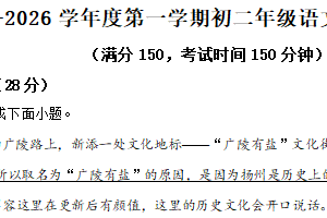 江苏省扬州市邗江区2025-2026学年八年级上学期期中语文试题（含解析）