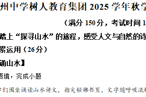 江苏省扬州市扬州中学树人教育集团2025-2026学年八年级上学期期中语文试题（含解析）