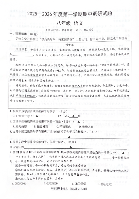 江苏省扬州市仪征市2025-2026学年八年级上学期11月期中语文试题(含答案)