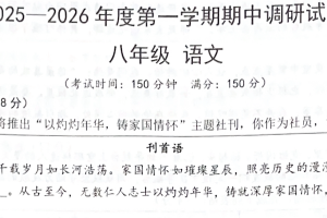 江苏省扬州市仪征市2025-2026学年八年级上学期11月期中语文试题（含答案）