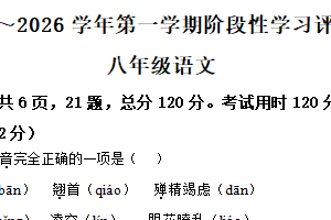 江苏省镇江市京口区校联考2025-2026学年八年级上学期期中语文试题（含解析）