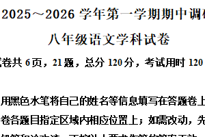 江苏省镇江市经开区2025-2026学年八年级上学期期中语文试题（含解析）