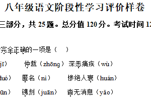 江苏省镇江市句容市2025-2026学年八年级上学期期中语文试题（含解析）