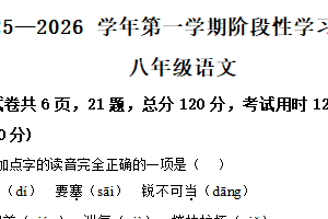 江苏省镇江市扬中市2025-2026学年八年级上学期期中语文试题（含解析）