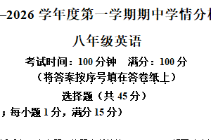 江苏省南京联合体2025~2026学年八年级上学期期中考试英语试卷（含答案）