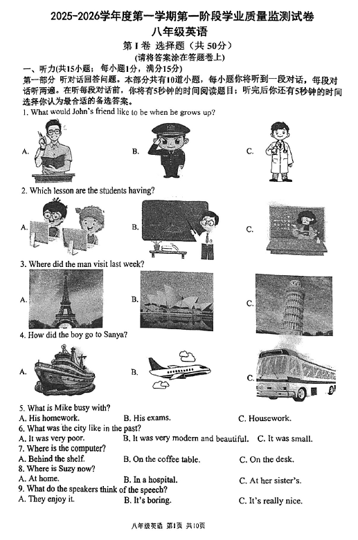 江苏省南京秦淮区2025-2026学年八年级上学期期中英语试题(无答案)