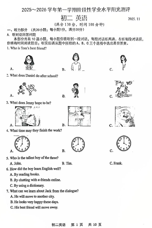 江苏省苏州市相城、吴江、四市2025-2026学年八年级上学期期中阳光测评英语试题(无答案)