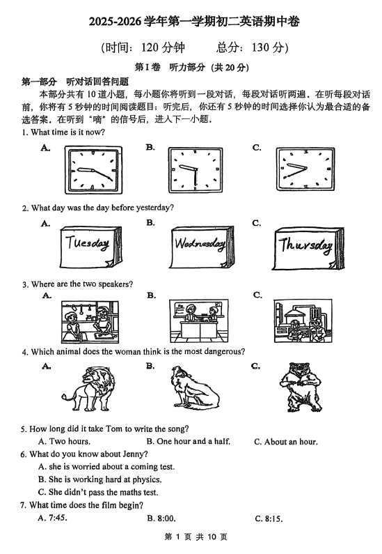 江苏省无锡高新区金桥外国语学校2025-2026学年八年级上学期 期中英语试卷(无答案)