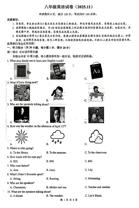 江苏省镇江市丹阳市2025-2026学年八年级上学期期中考试英语试卷(无答案)