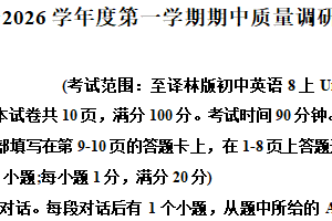 江苏省常州市2025-2026学年八年级上学期期中质量调研英语试题（含解析）