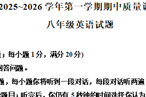 江苏省常州市第二十四中学天宁分校2025-2026学年八年级上学期期中质量调研英语试题（含解析）