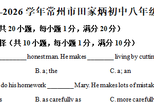 江苏省常州市田家炳初中2025-2026学年八年级上学期期中英语试卷（含解析）