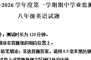 江苏省淮安市盱眙县2025-2026学年八年级上学期11月期中英语试题（含解析）