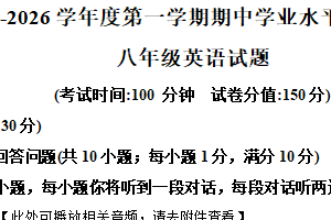 江苏省连云港市2025-2026学年八年级上学期11月期中英语试题（含解析+听力音频）
