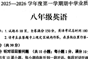 江苏省连云港市海州区2025-2026学年八年级上学期期中考试英语试卷（含答案）