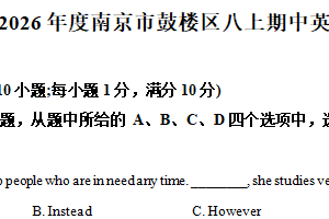 江苏省南京市鼓楼区四校联考2025-2026学年八年级上学期期中英语试卷（含解析）