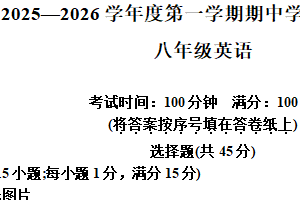 江苏省南京市江宁区联合体2025-2026学年八年级上学期期中英语试题（含解析）