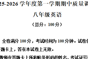 江苏省南京市玄武区2025-2026学年八年级上学期期中测试英语试卷（含解析）