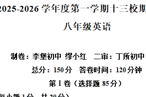 江苏省南通市海安市十三校联考2025-2026学年八年级上学期11月期中考试英语试题（含解析+听力音频）