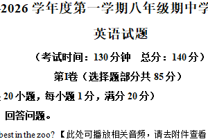 江苏省南通市如皋市2025-2026学年八年级上学期期中考试英语试卷（含解析+听力音频）