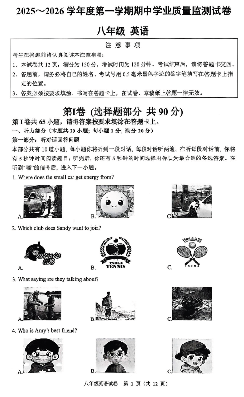 江苏省南通市市直学校2025-2026学年八年级上学期11月期中考试英语试题(含答案)