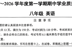 江苏省南通市市直学校2025-2026学年八年级上学期11月期中考试英语试题（含答案）