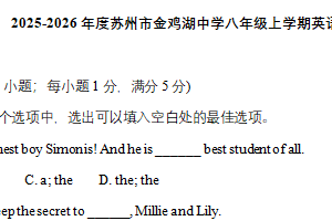 江苏省苏州市金鸡湖中学2025-2026学年八年级上学期英语期中考试卷（含答案）
