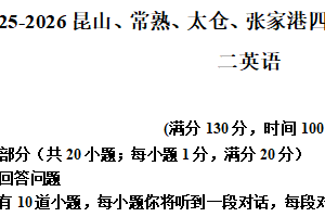 江苏省苏州市昆山、常熟、太仓、张家港四市2025-2026学年八年级上学期期中考试英语试卷（含解析）