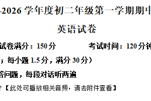 江苏省宿迁市2025-2026学年八年级上学期期中考试英语试卷（含解析+听力音频）