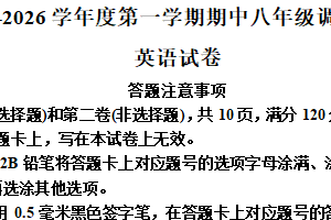 江苏省宿迁市宿豫区2025-2026学年八年级上学期期中考试英语试题（含解析）
