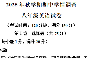 江苏省泰州市2025-2026学年八年级上学期期中学业质量检测英语试卷（含解析+听力音频）