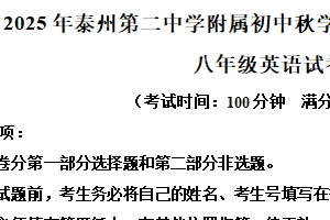 江苏省泰州市第二中学附属初中2025-2026学年八年级上学期期中英语试卷（含解析）