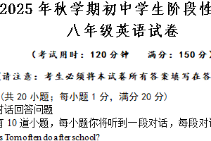 江苏省泰州市兴化市2025-2026学年八年级上学期11月期中英语试题（含答案+听力音频）