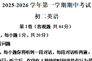 江苏省无锡市江阴市澄江片2025-2026学年八年级上学期期中考试英语试卷（含解析+听力音频）