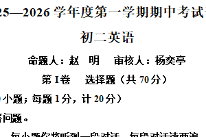 江苏省无锡市江阴市华士片2025-2026学年八年级上学期期中考试英语试卷（含解析+听力音频）