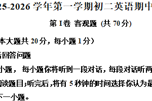 江苏省无锡市江阴市青阳镇2025-2026学年上学期八年级英语期中试卷（含解析+听力音频）