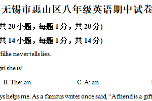 江苏省无锡市锡山高级中学实验学校西漳分校2025-2026学年八年级上学期期中考试英语试卷（含解析）