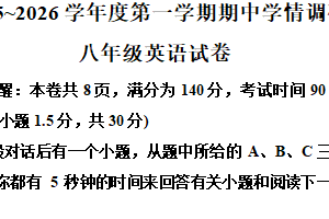江苏省徐州市2025-2026学年上学期期中考试八年级英语试题（含解析+听力音频）