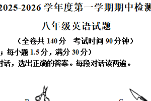 江苏省徐州市部分学校2025-2026学年八年级上学期期中考试英语试卷（含解析）