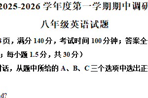 江苏省徐州市丰县2025-2026学年八年级上学期英语期中试题（含解析）