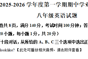 江苏省徐州市邳州市2025-2026学年八年级上学期期中学业水平测试英语试题（含解析+听力音频）
