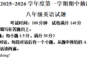 江苏省徐州市新沂市2025-2026学年八年级上学期期中考试英语试题（含解析）