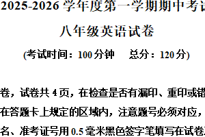 江苏省盐城市东台市实验中学2025-2026学年八年级上学期期中考试英语试题（含解析+听力音频）