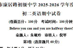 江苏省盐城市康居路初级中学2025-2026学年八年级上学期期中考试英语试题（含解析）